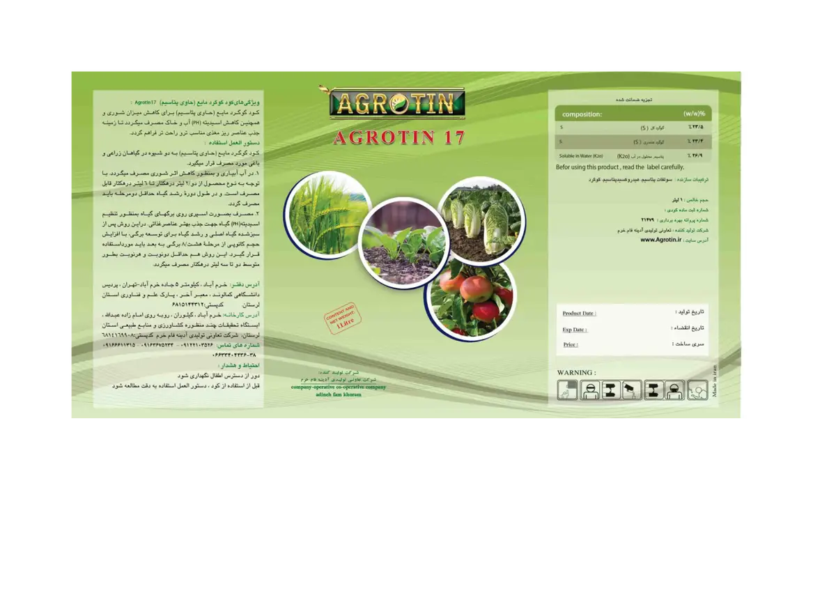 شیمیایی گوگردی مایع حاوی پتاسیم اگروتین 1 7