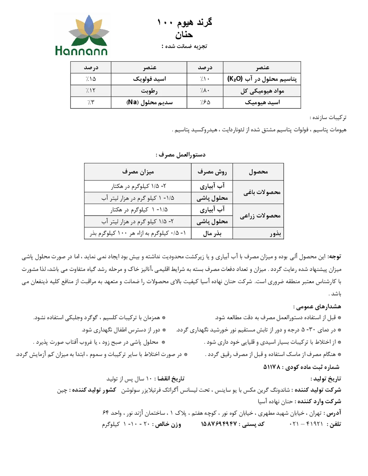 آلی جامد - هیومیک اسید گراند هوم 1 0 0 - هاننانن