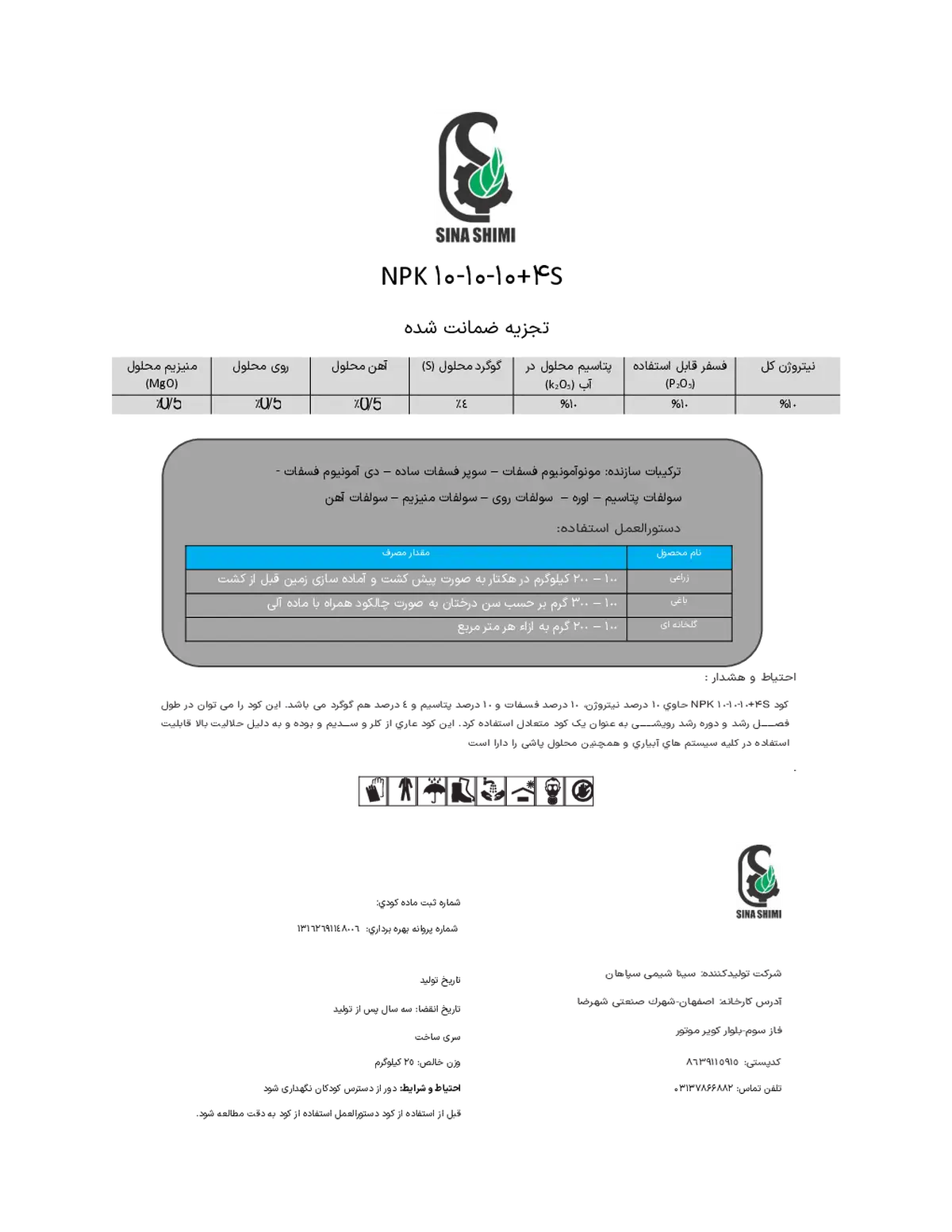 کود جامد ان پی کی 10-10-10 سینا شیمی سپاهان