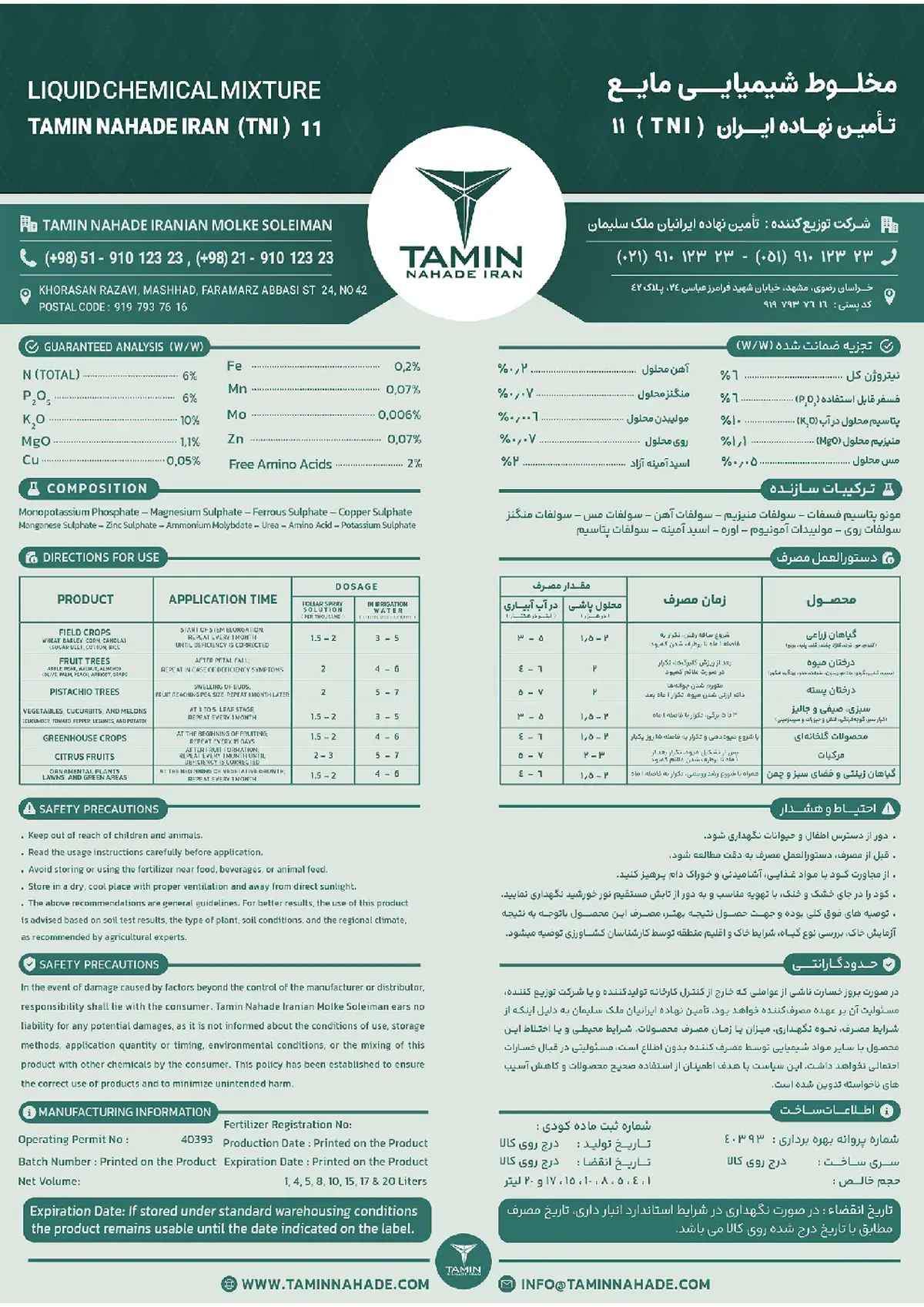 کود جامد تامین نهاده ایران 11تنی