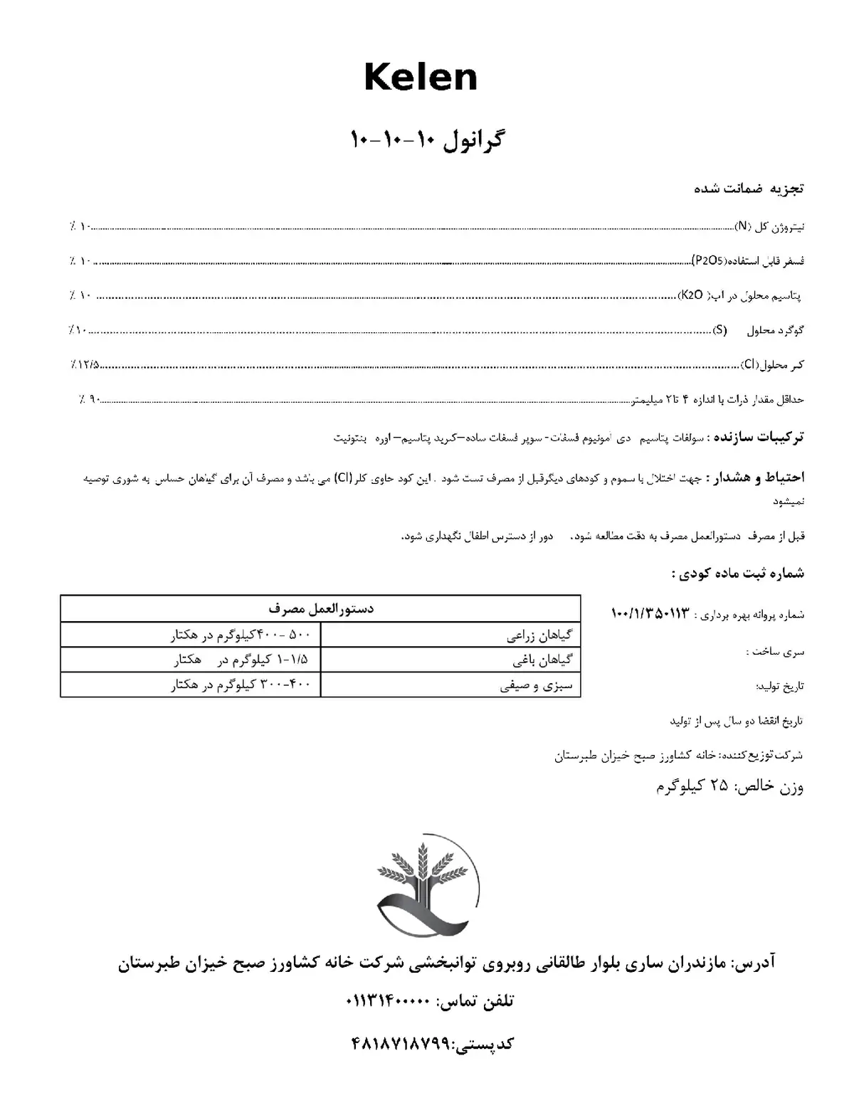 کود جامد ان پی کی 10-10-10 کلن
