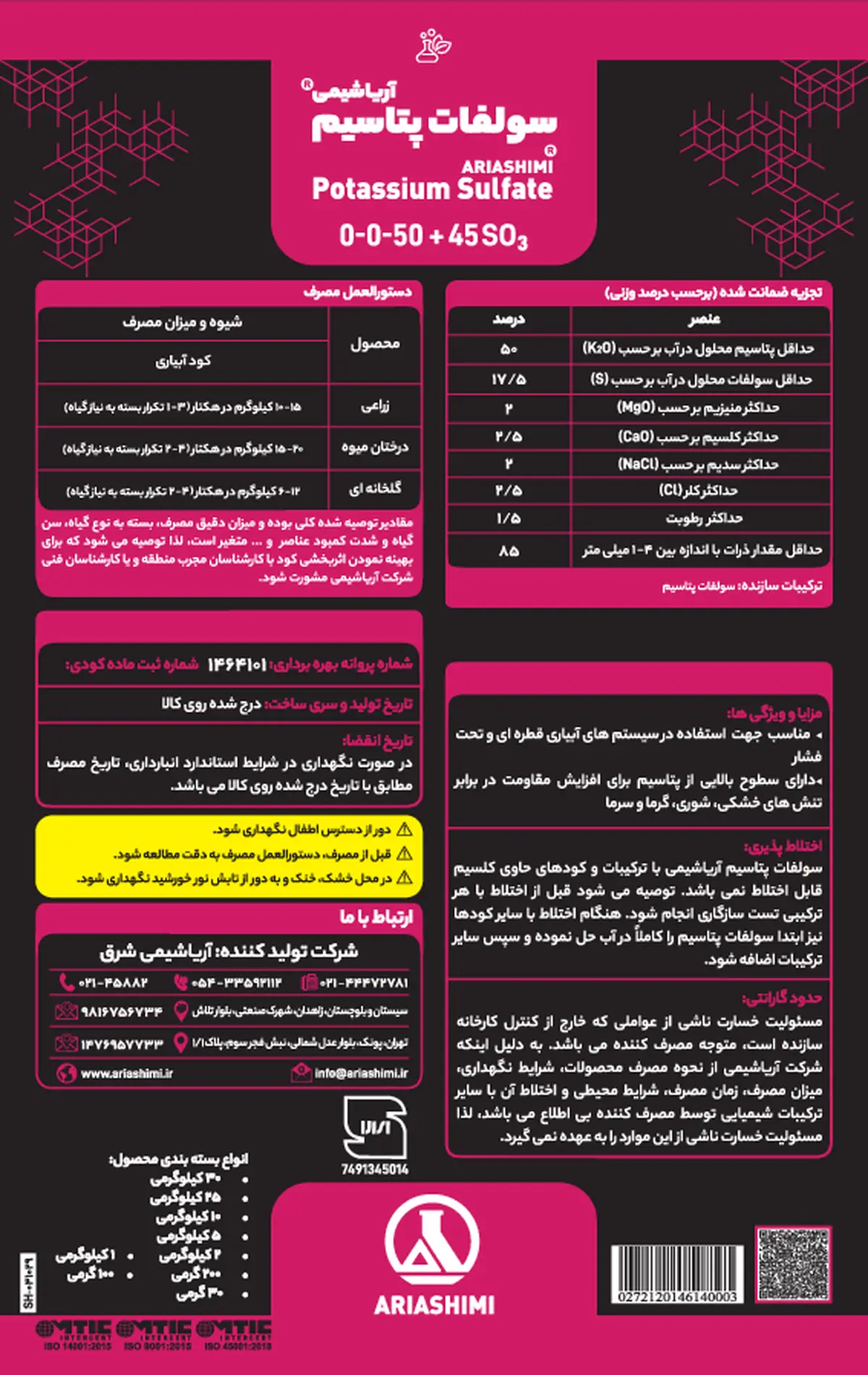 سولفات پتاسیم آریاشیمی