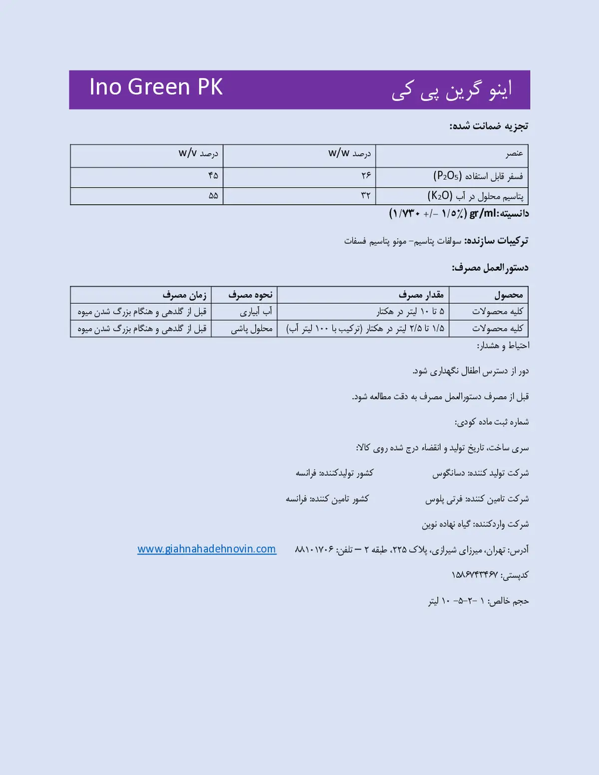 کود مایع ینو گرین پی کی