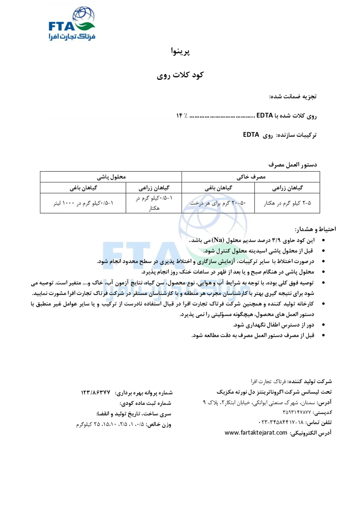 کلات روی پرینووا