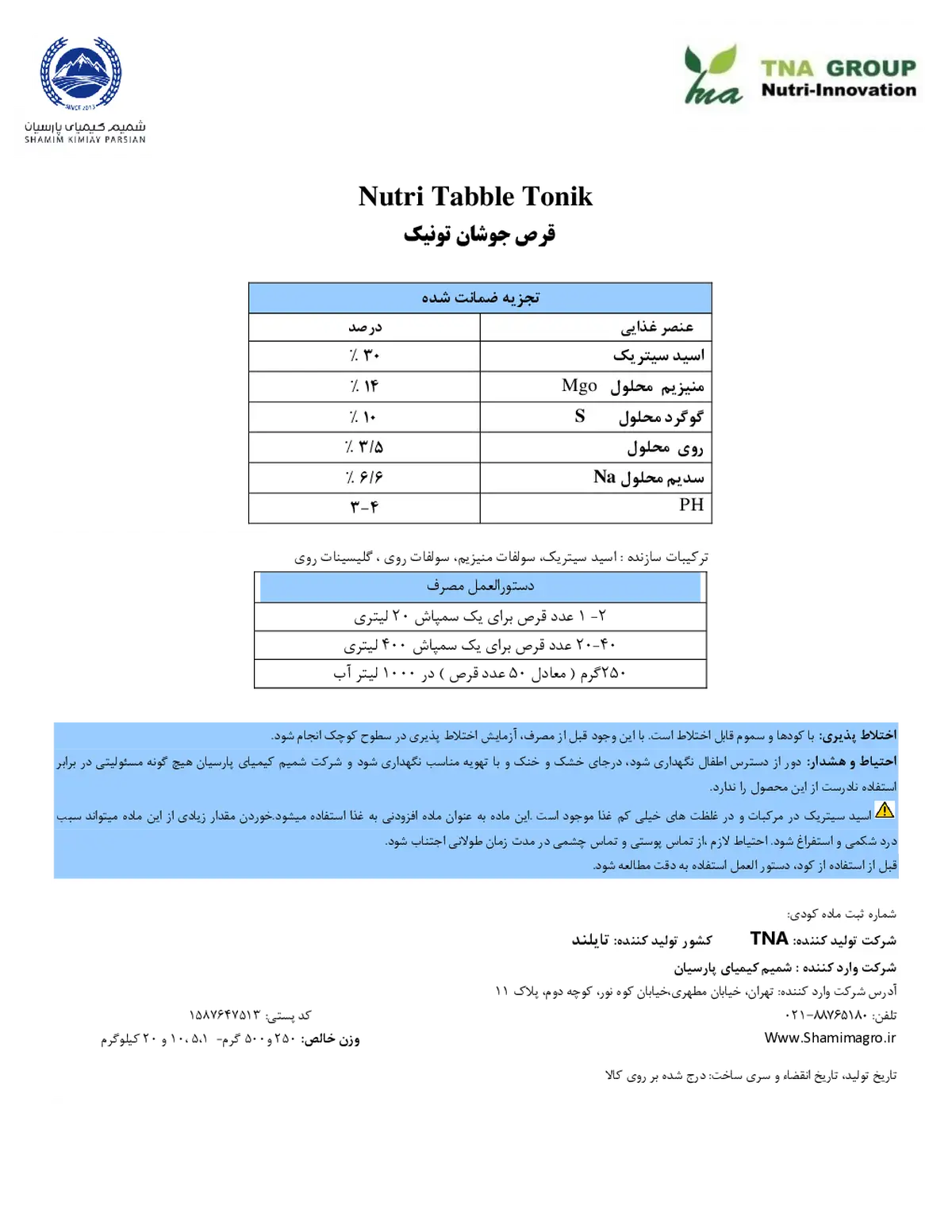 کود جامد نوتری تاببل تونیک