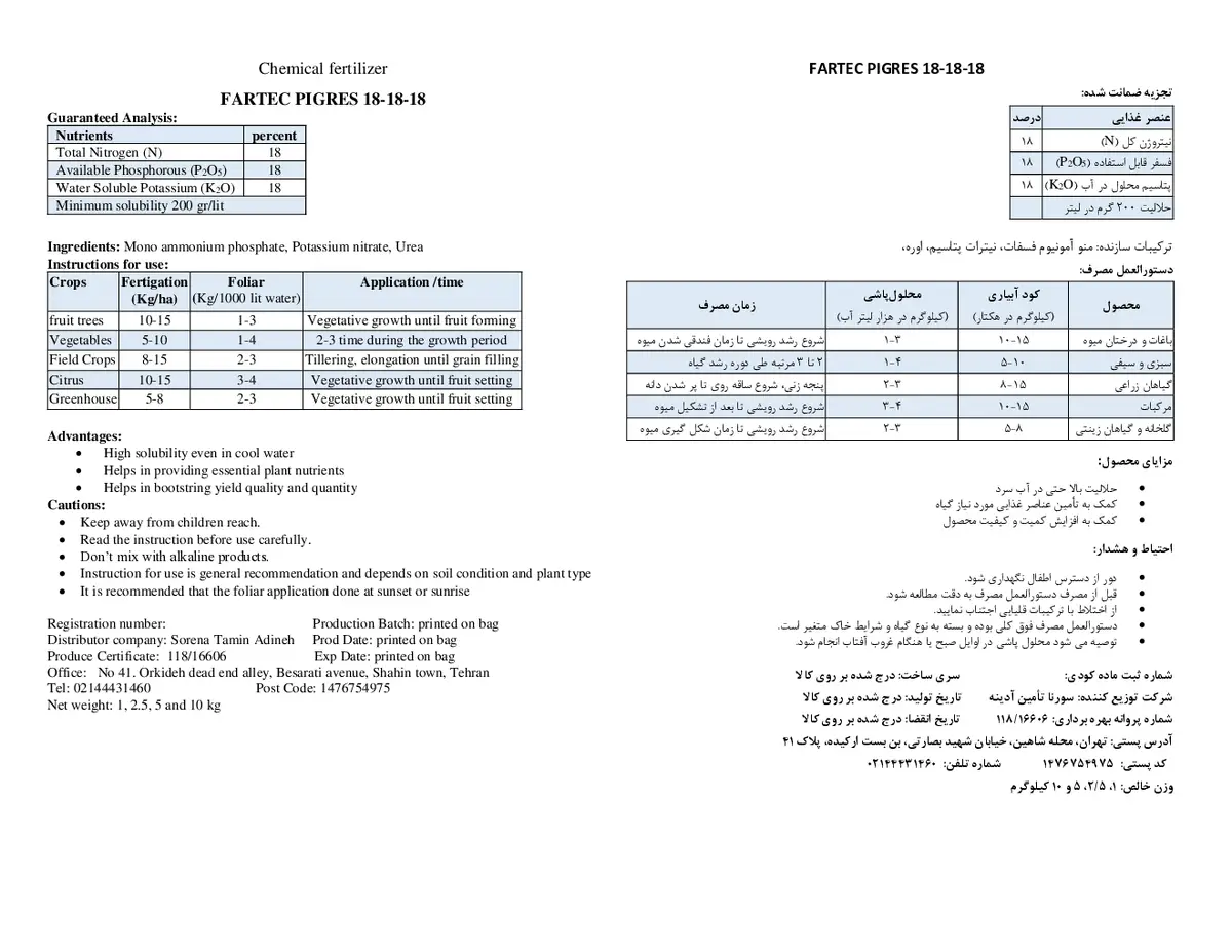 کود جامد ان پی کی 18-18-18+ریز‌مغذی ﻓﺎرتک پیگرس