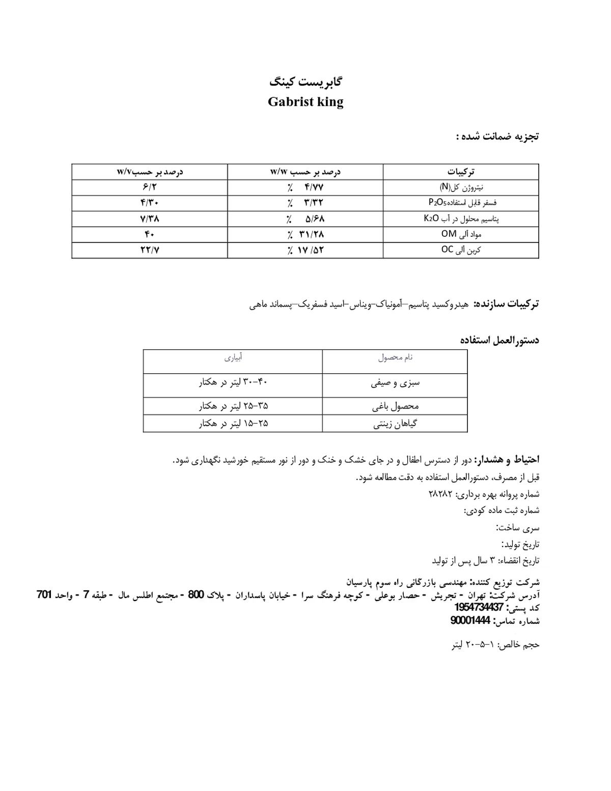 آلی مایع گابریست