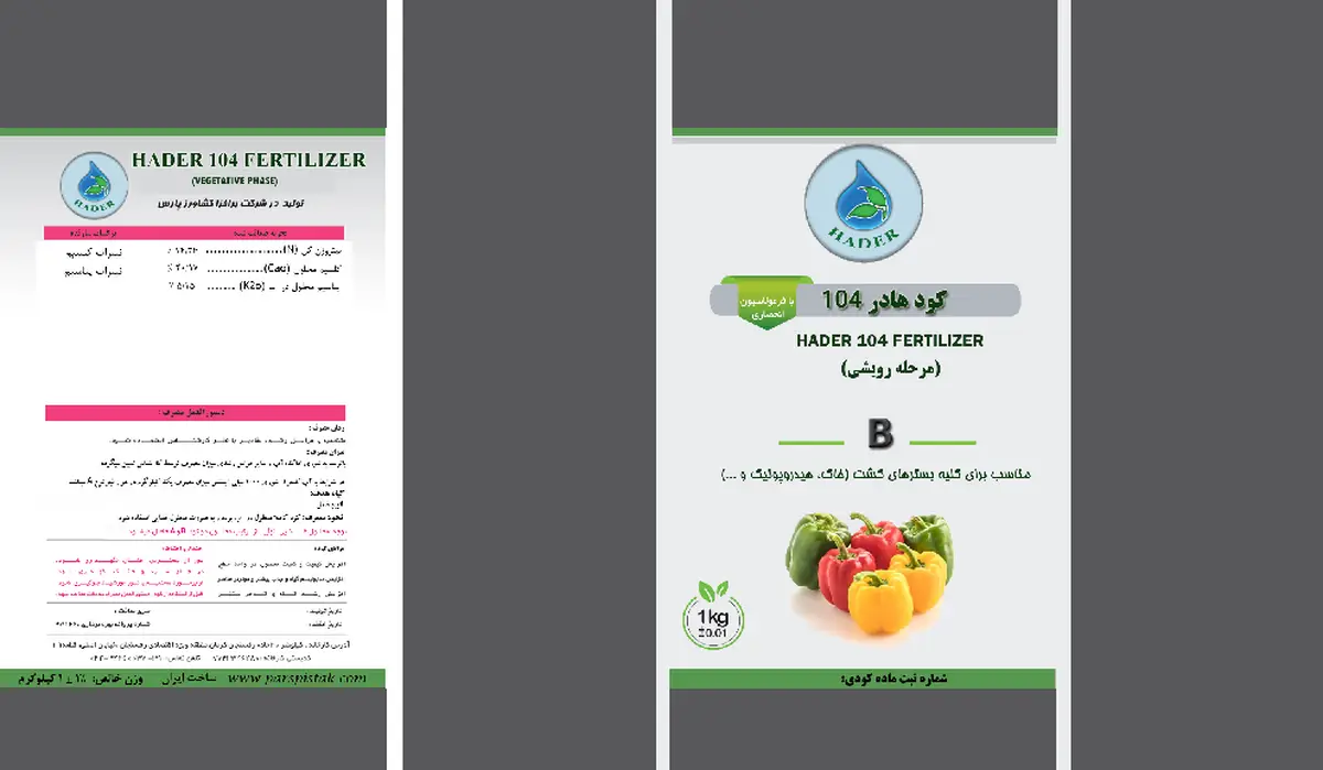 کود جامد هادر 1 0 4 ب