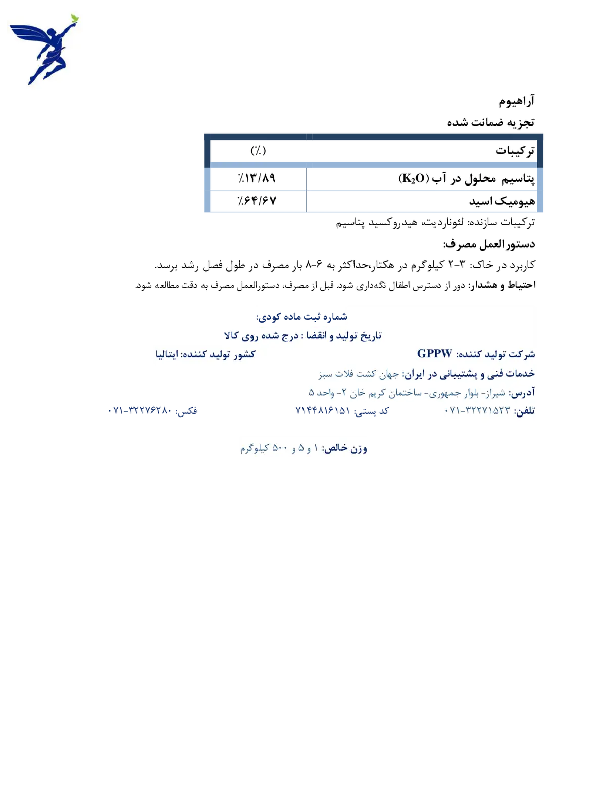 آلی جامد- هیومیک اسید ارا هوم