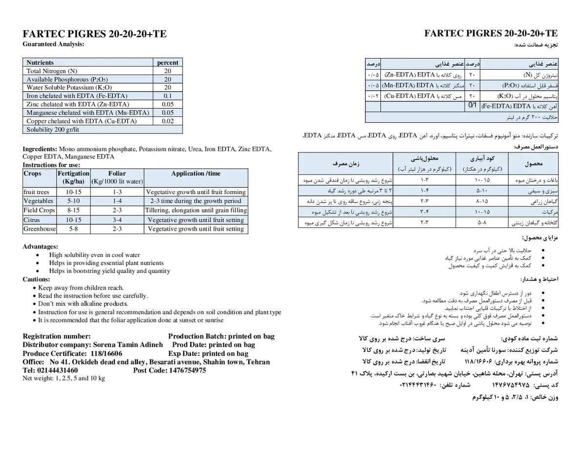 کود جامد ان پی کی 20-20-20+ ریز‌مغذی ﻓﺎرتک پیگرس