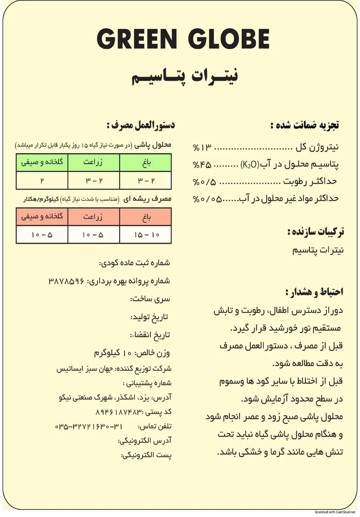نیترات پتاسیم گرین گلوب