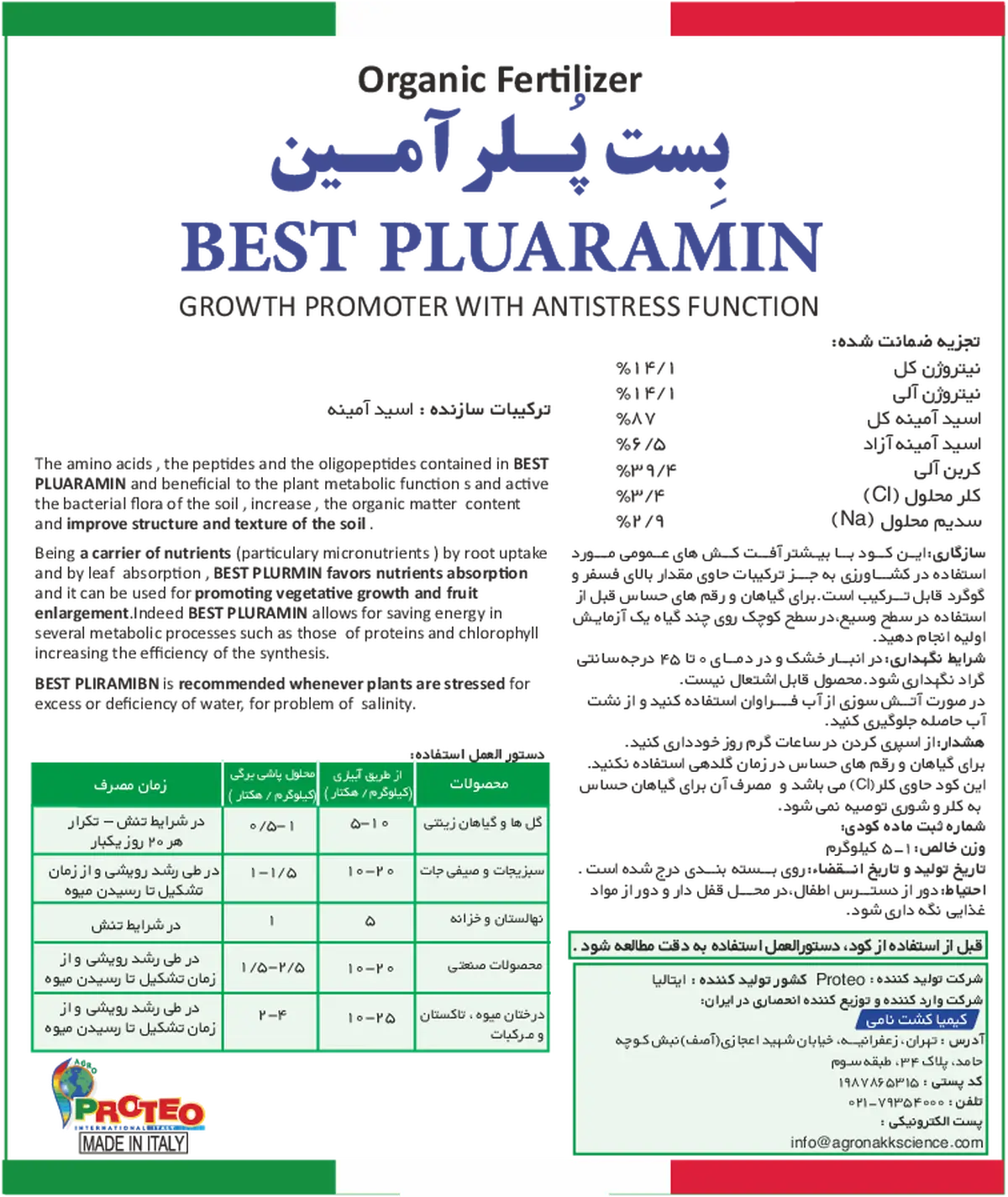 آلی جامد بست پلورامین