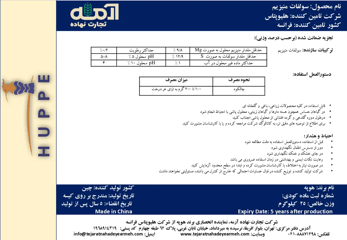 سولفات منیزیم هوپپ