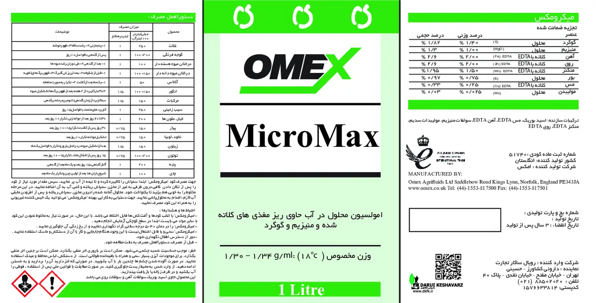 کود مایع میکروماکس ومکس