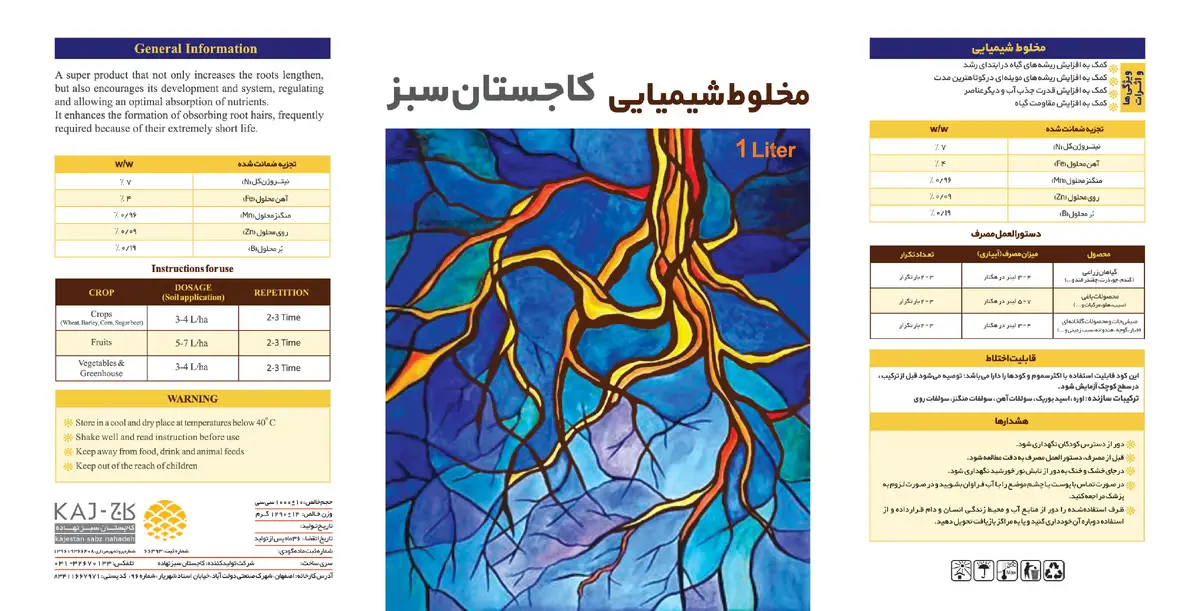 کود مایع کاجستان سبز