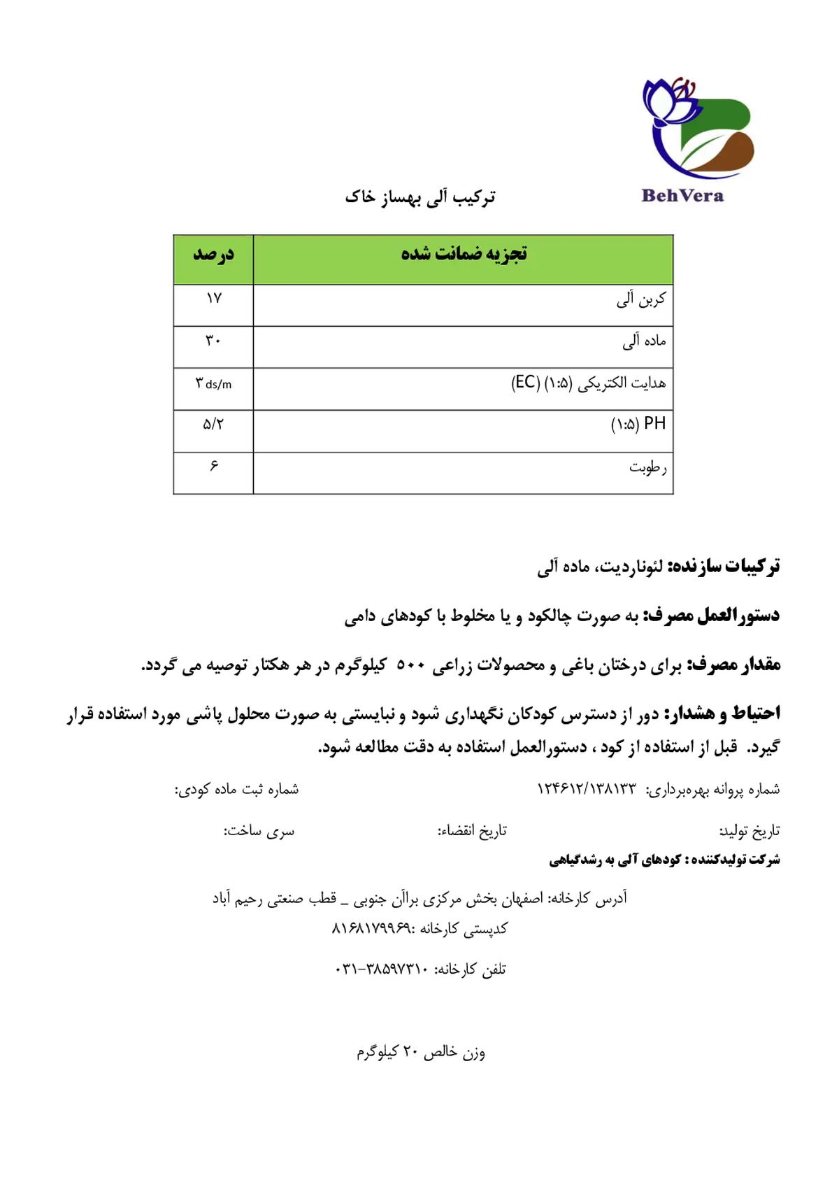 ترکیب آلی بهساز خاک به ورا