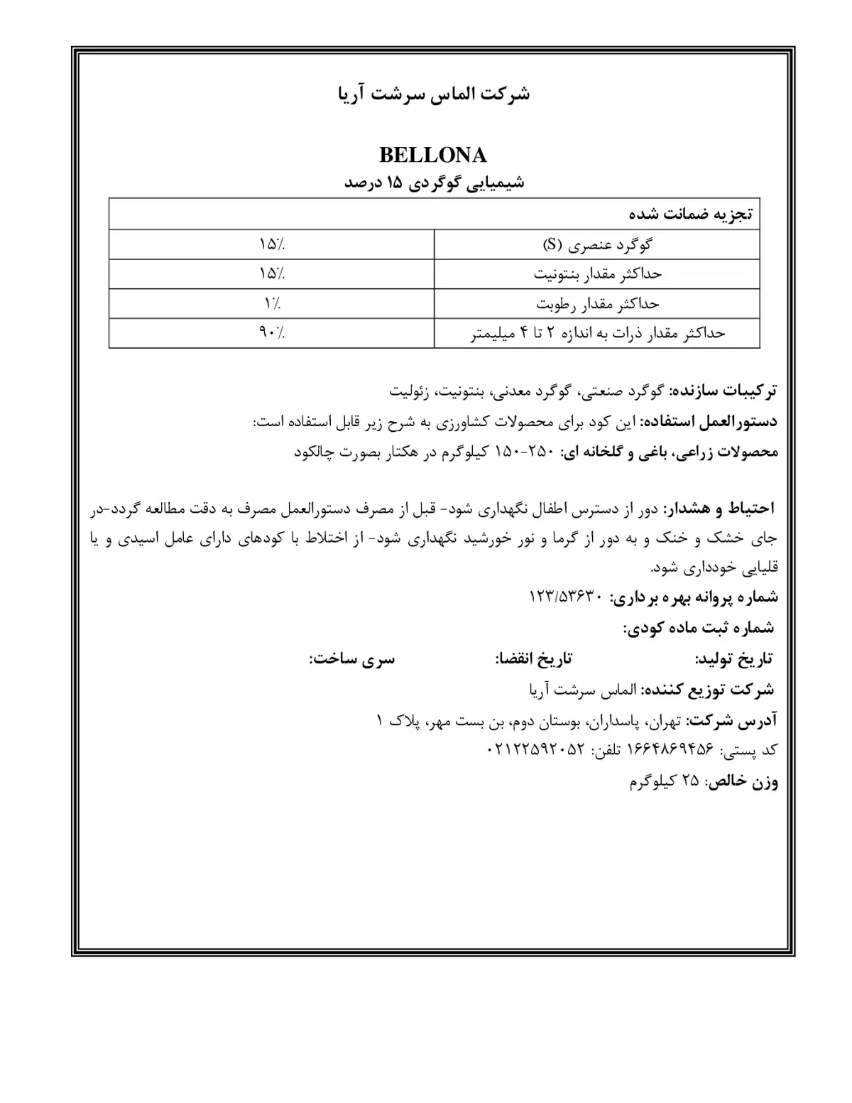 شیمیایی گوگردی 1 5 درصد بللونا