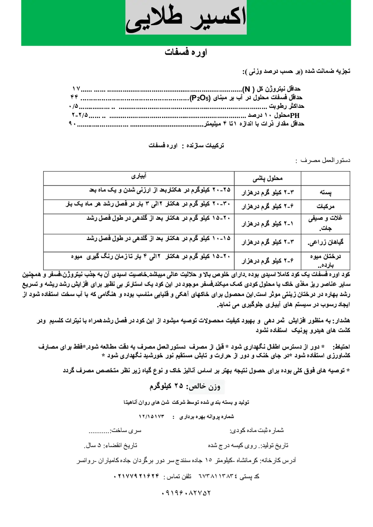 اوره فسفات اکسیر طلایی
