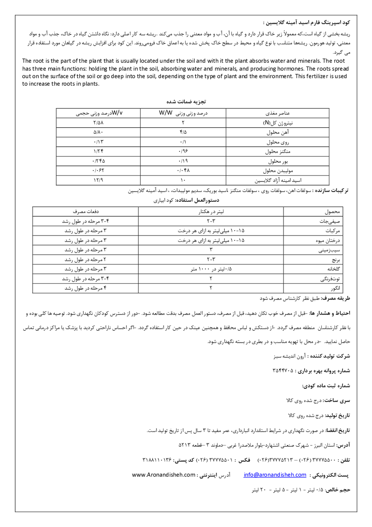 اسید آمینه گلایسین سپرینگ فارم