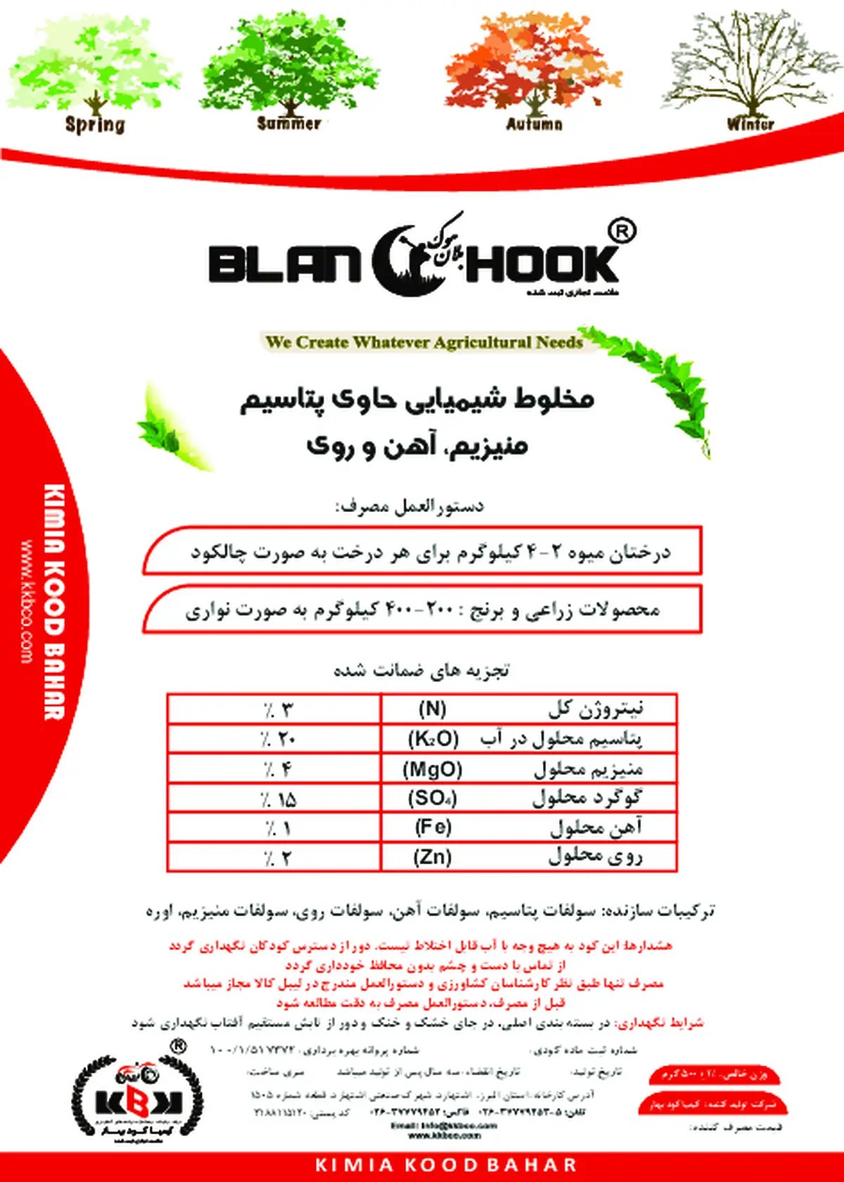 مخلوط شیمایی جامد بلان هوک بلان هوک