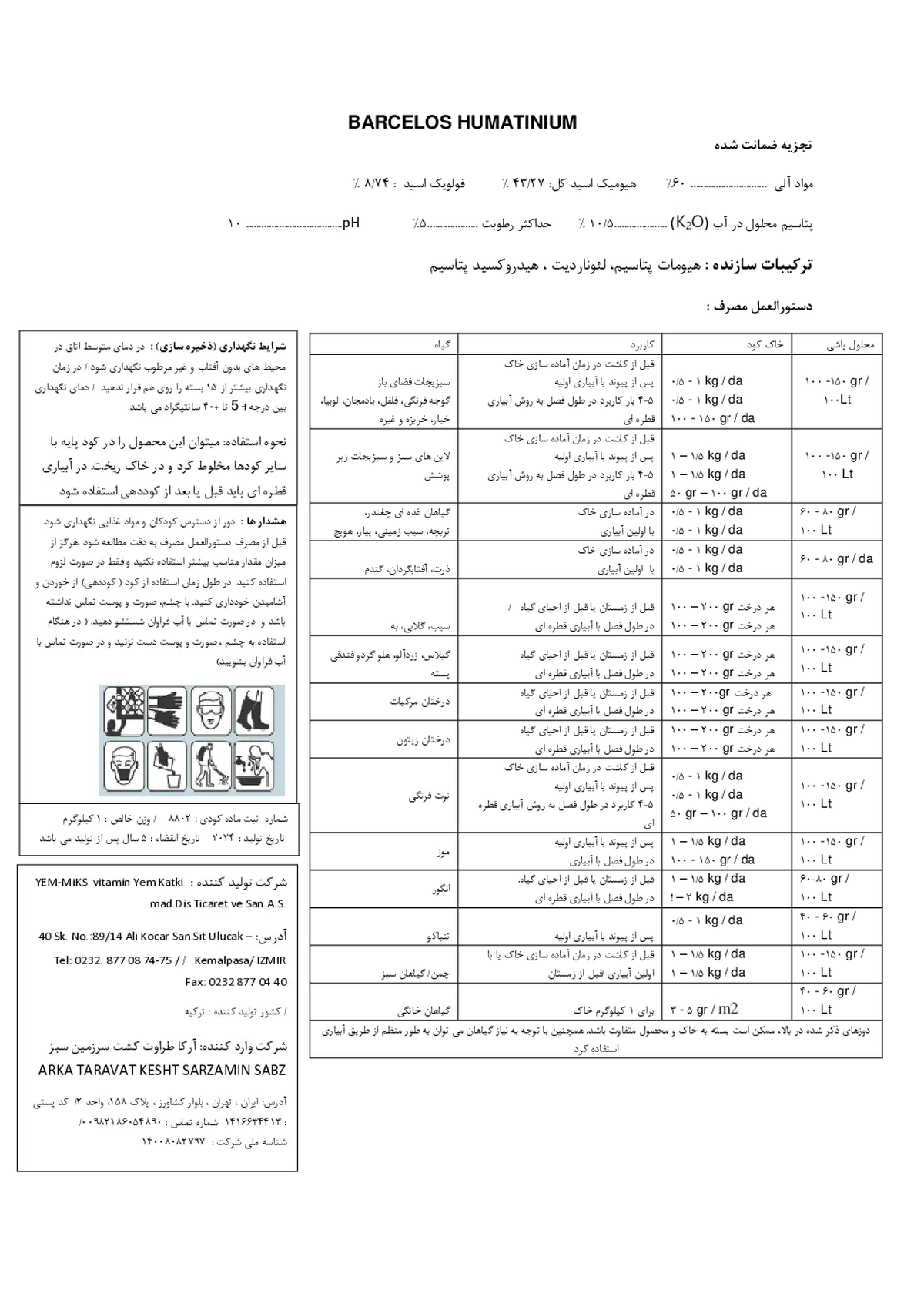آلی جامد- هیومیک اسید بارکلوس هوماتینیوم