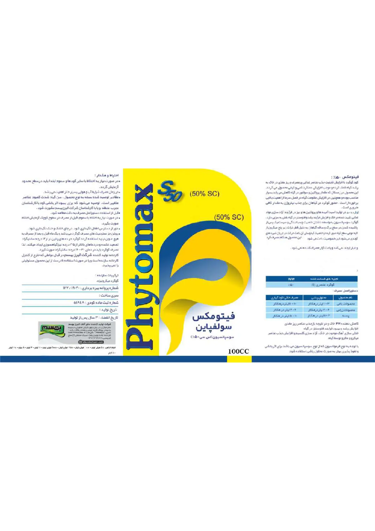 شیمیایی گوگردی مایع فیتوماکس
