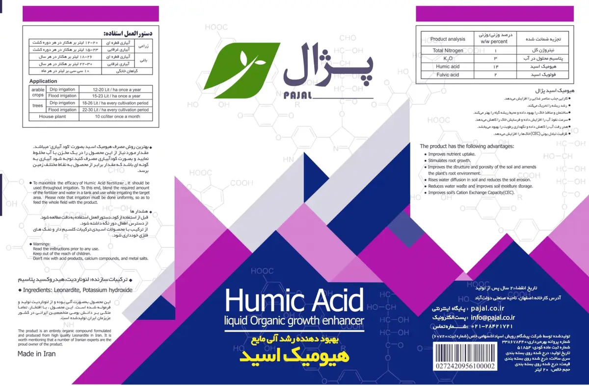 کود آلی مایع هیومیک اسید پژال پاجال