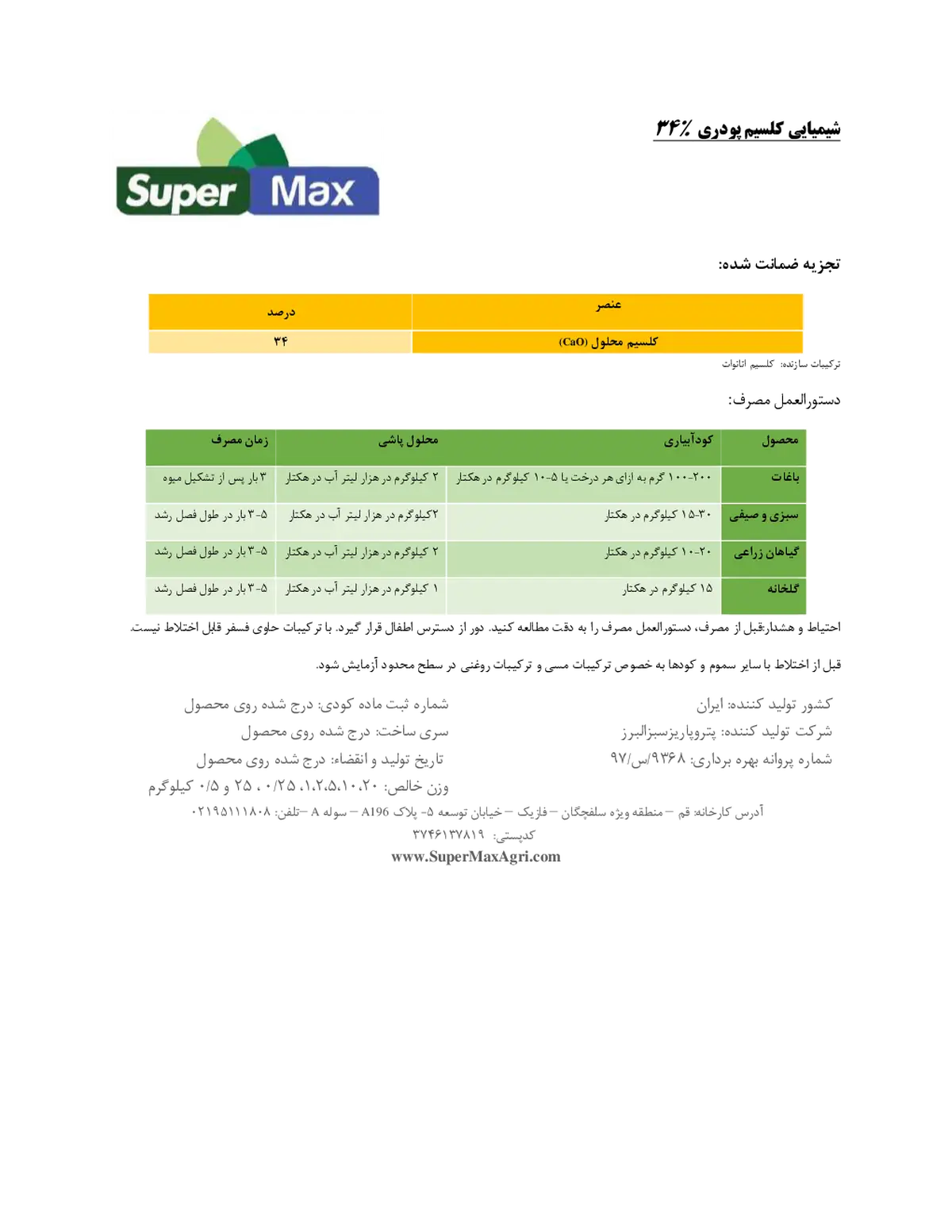 شیمیایی کلسیمی جامد 3 4 درصد سوپر مکس