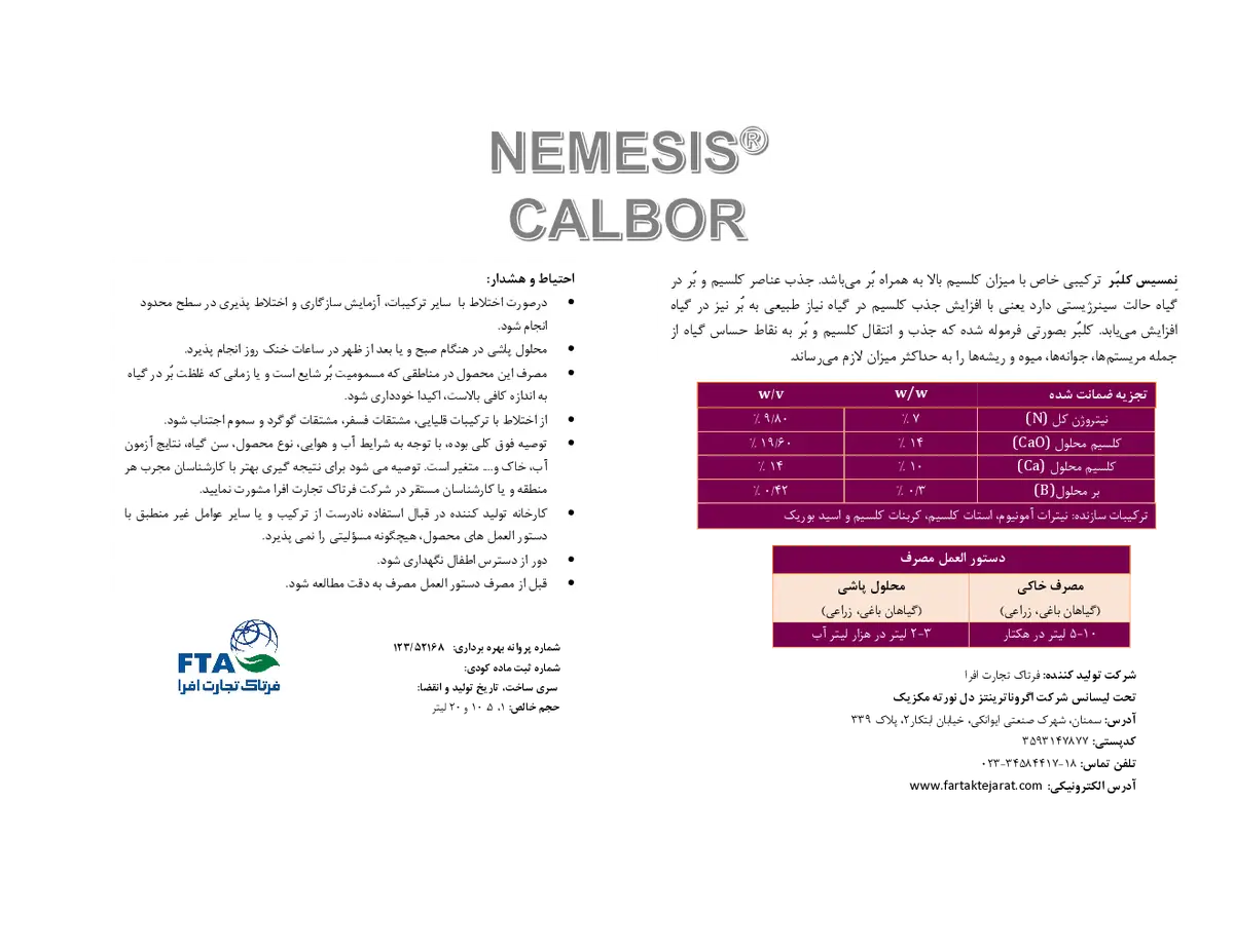 کود مایع کلسیم حاوی بر و نیتروژن نمسیس