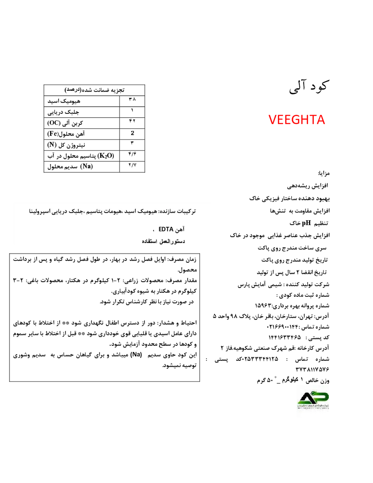 آلی جامد ویغتا