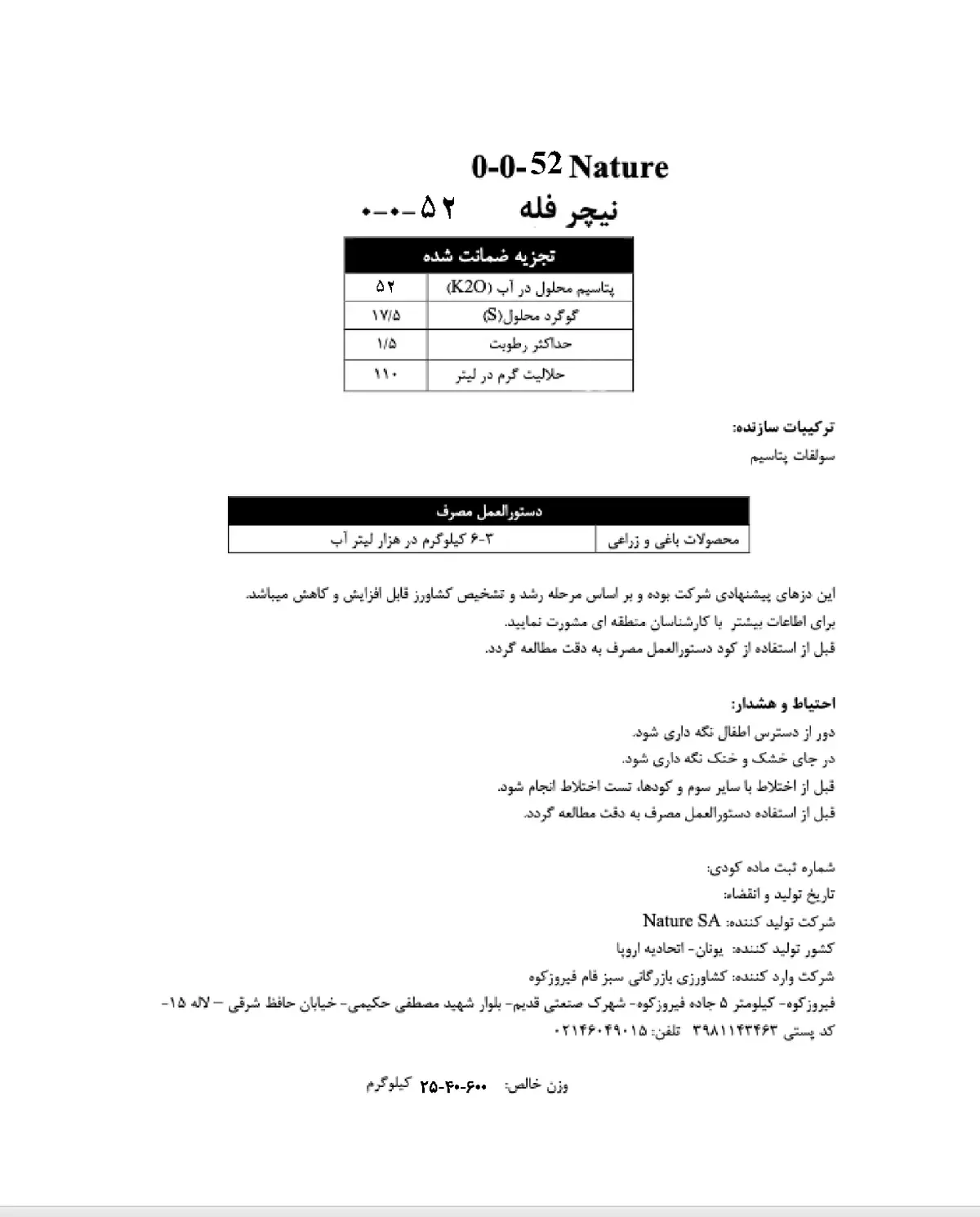 سولفات پتاسیم ناتور ناتور سا فله