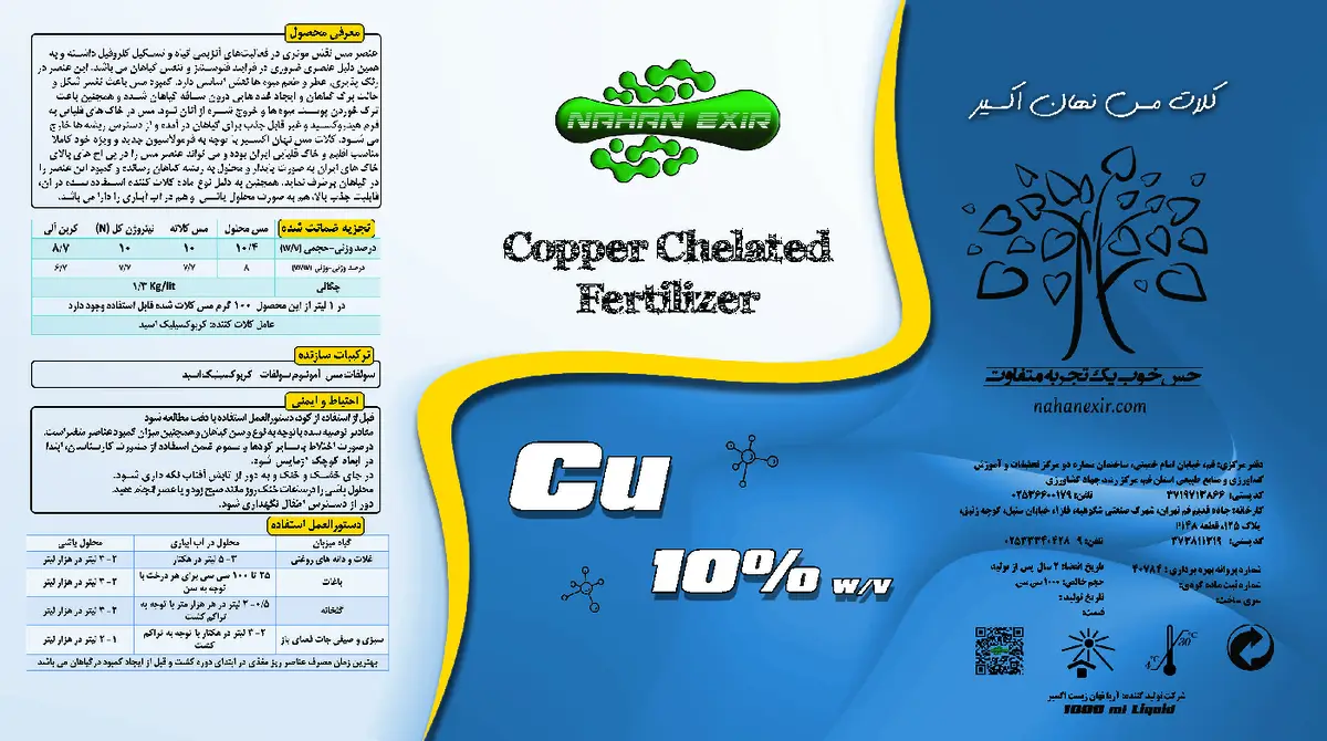 کلات مس مایع 1 0 درصد ناهان اکسیر