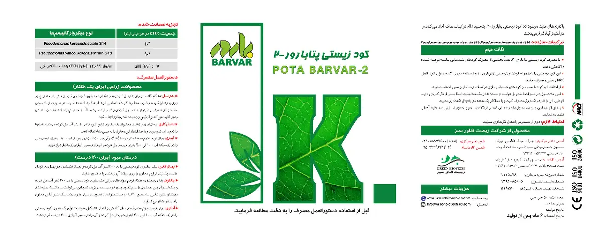 زیستی مایع پتابارور-2