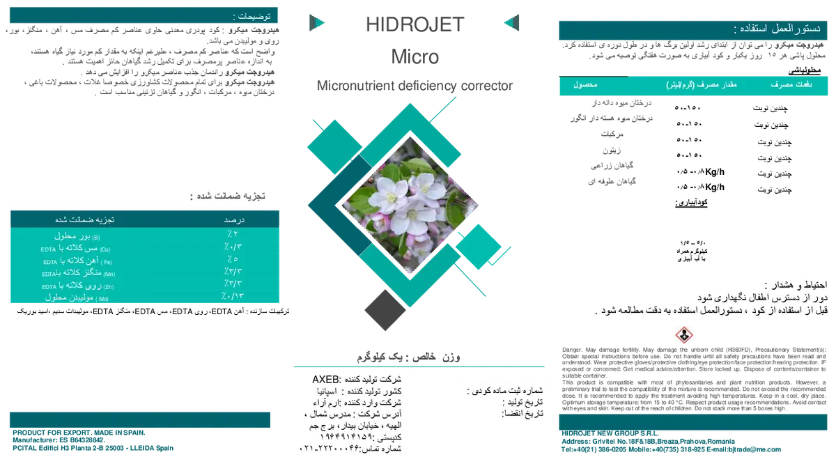 کود جامد- ریزمغذی هیدروجت میکرو