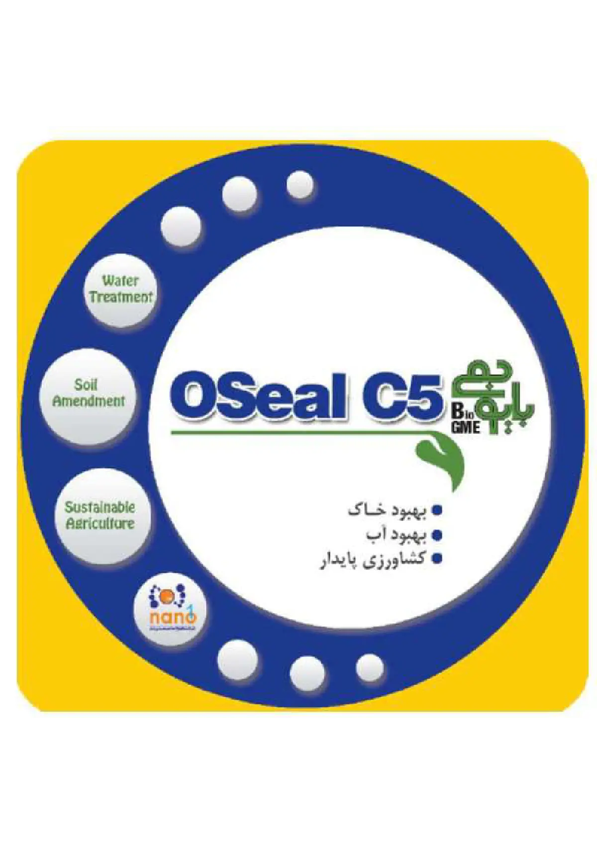 ترکیب آلی بهساز خاک مایع وسیل سی 5