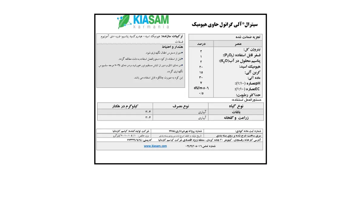 آلی جامد 2-1-2 کیترال