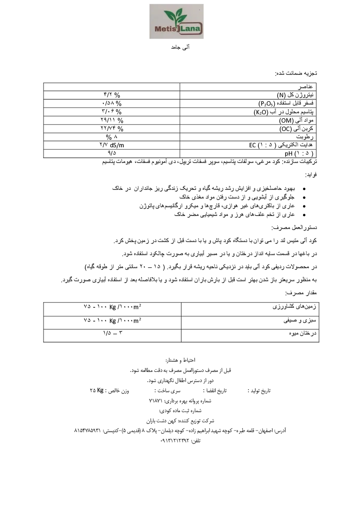 آلی جامد متیسلاند