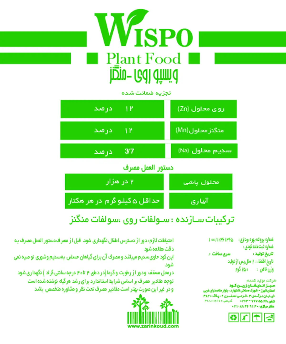 کود جامد - روی و منگنز ویسپو
