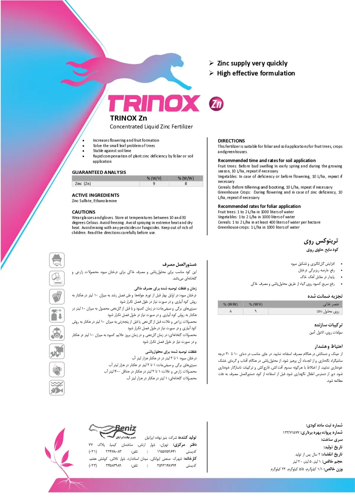 شیمیایی روی مایع ترینوکس روی
