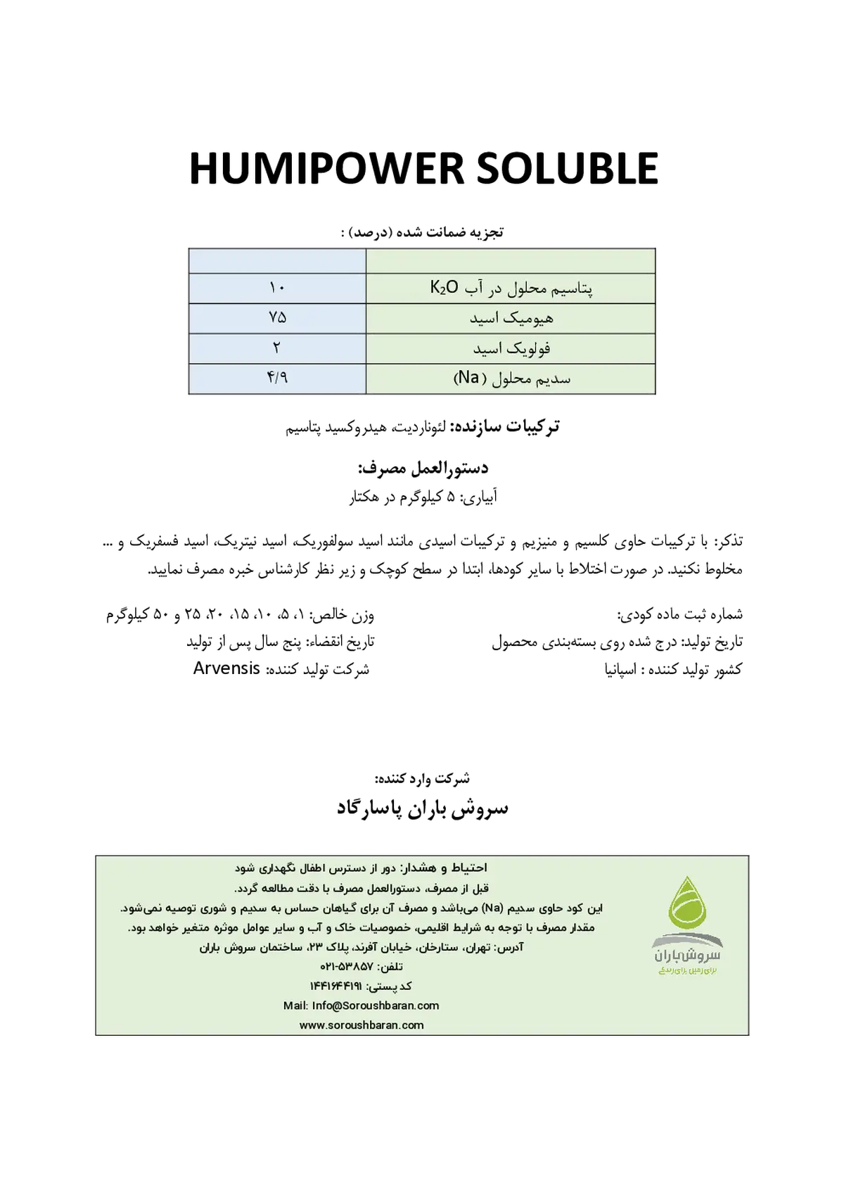 آلی جامد- هیومیک اسید هومیپاور سولوبل
