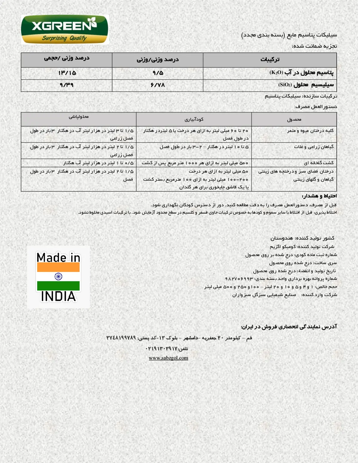 سیلیکات پتاسیم مایع کسگرین