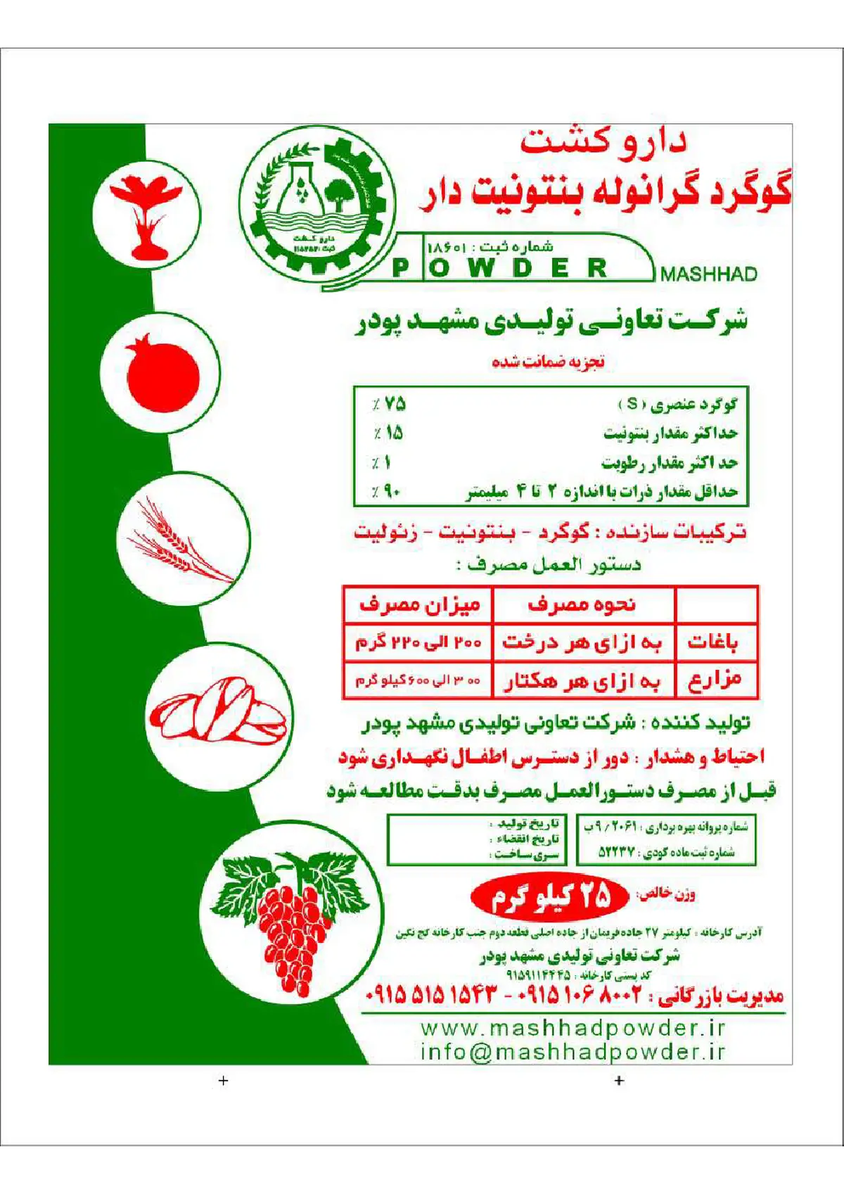 گوگرد گرانوله بنتونیت دار دارو کشت