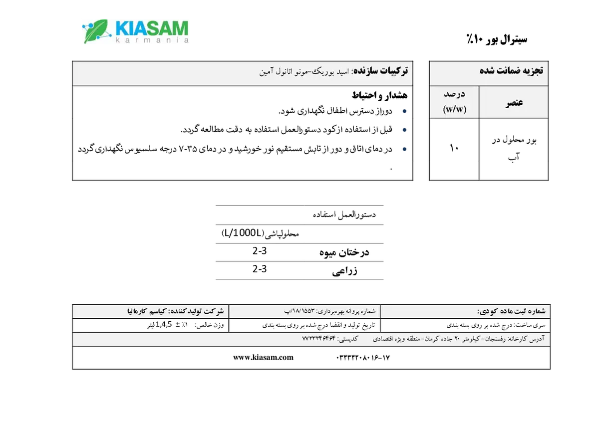 شیمیایی بور مایع کیترال