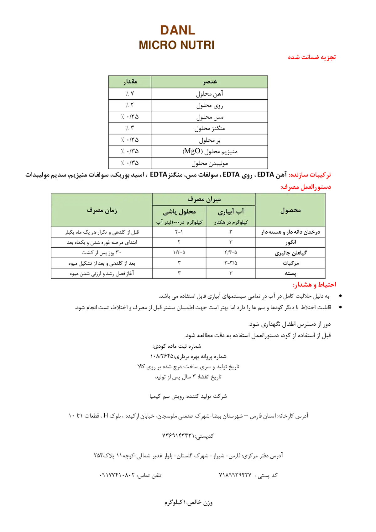 کود جامد - ریز مغذی دانیال دانل