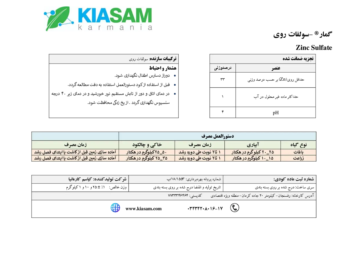 سولفات روی گمار