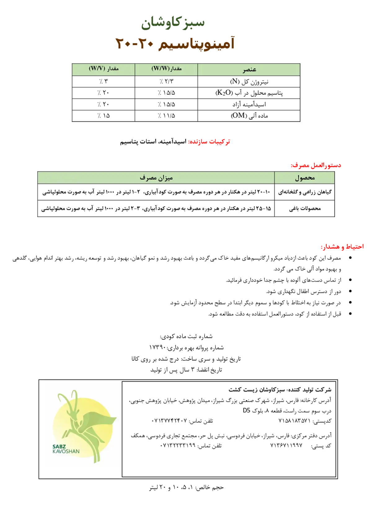 آلی مایع آمینو پتاسیم 20-20 سبزکاوشان