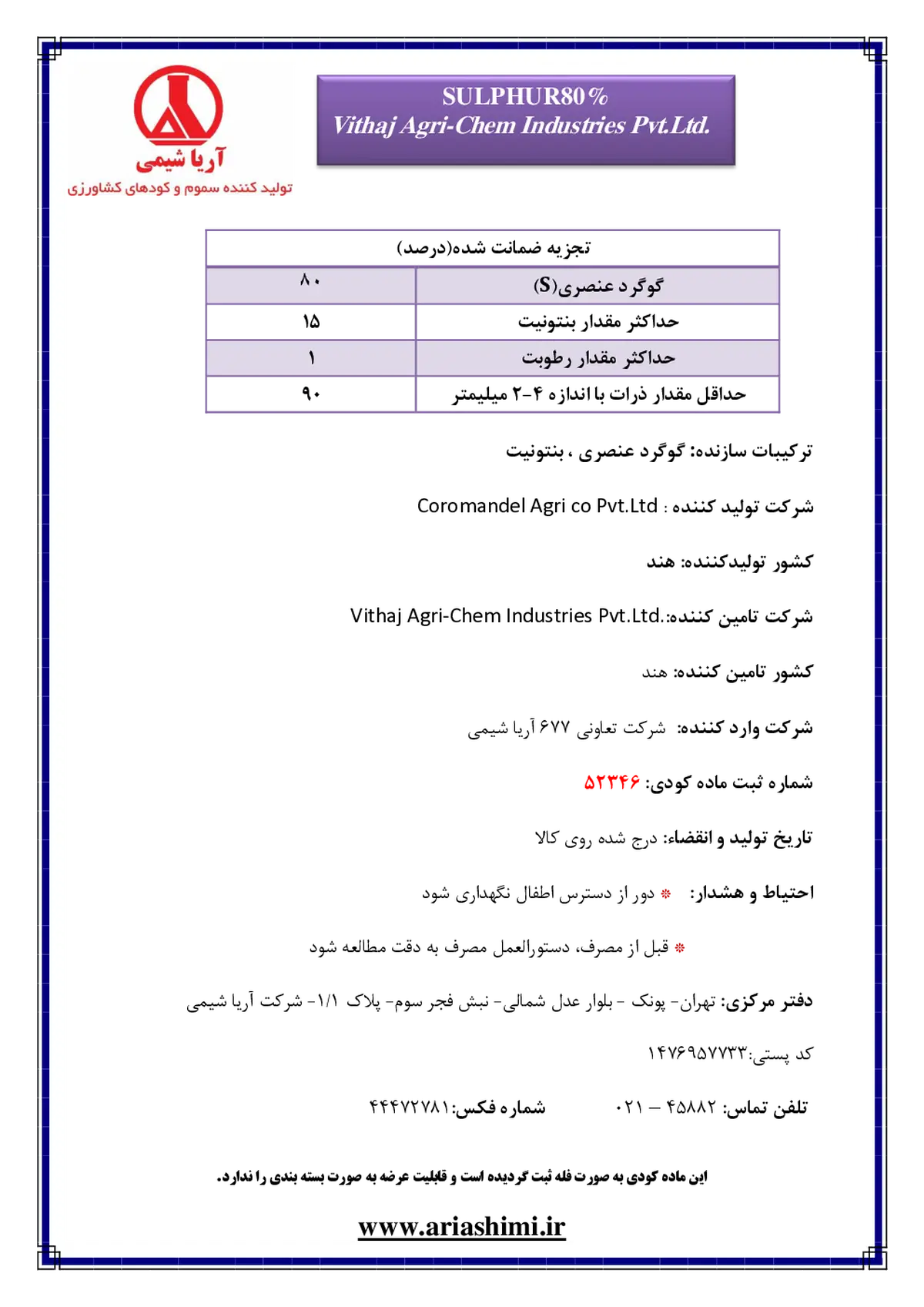 گوگرد 80درصد جامد ویتاج اگری-چم یندوستریس