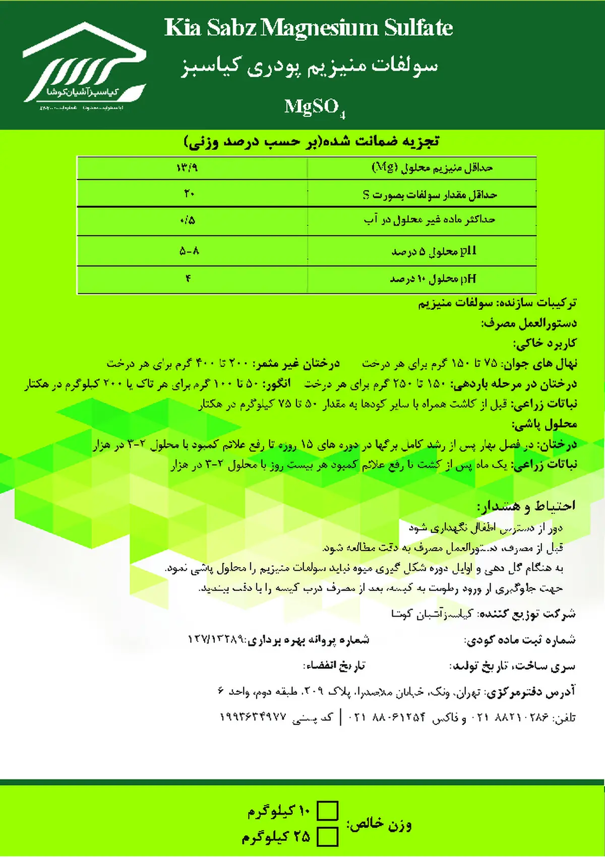 سولفات منیزیم کیا سبز