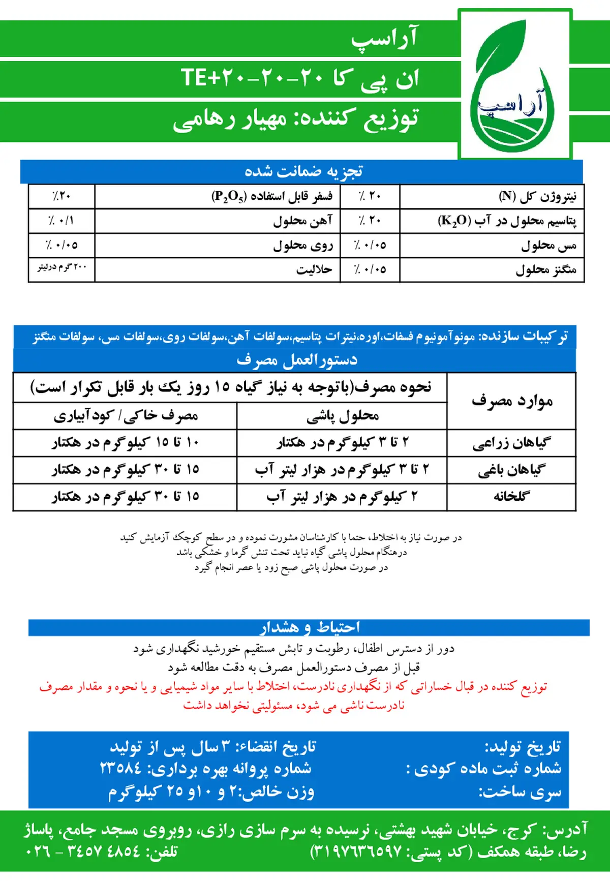 کود جامد ان پی کی 20-20-20+ ریز‌مغذی آراسپ