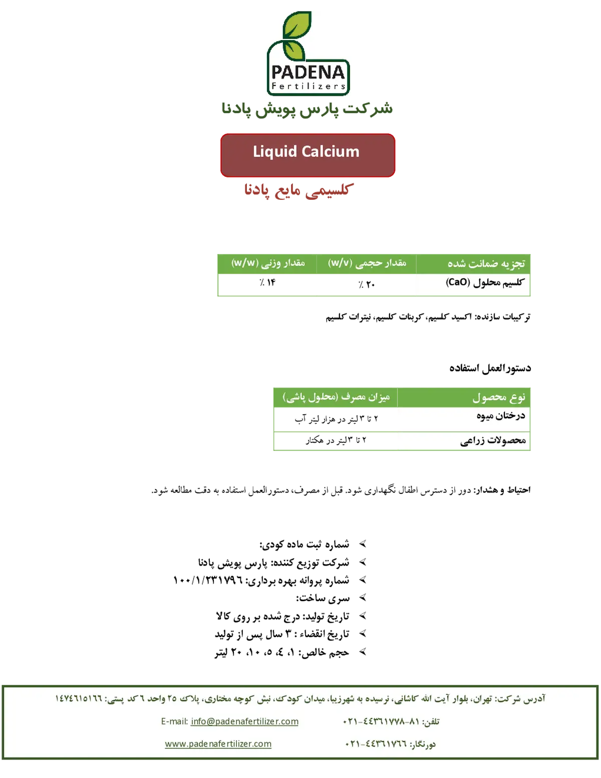 شیمیایی کلسیمی مایع پادنا فرتیلیزرس